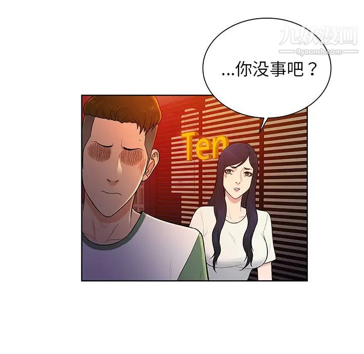 被女神环绕的男人第51话