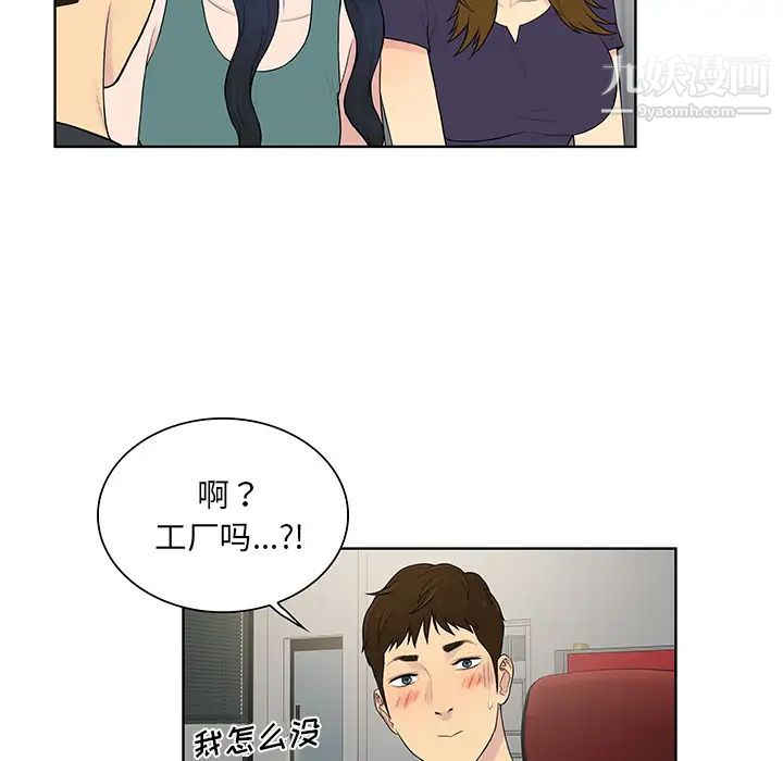 被女神环绕的男人第53话