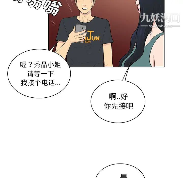 被女神环绕的男人第53话
