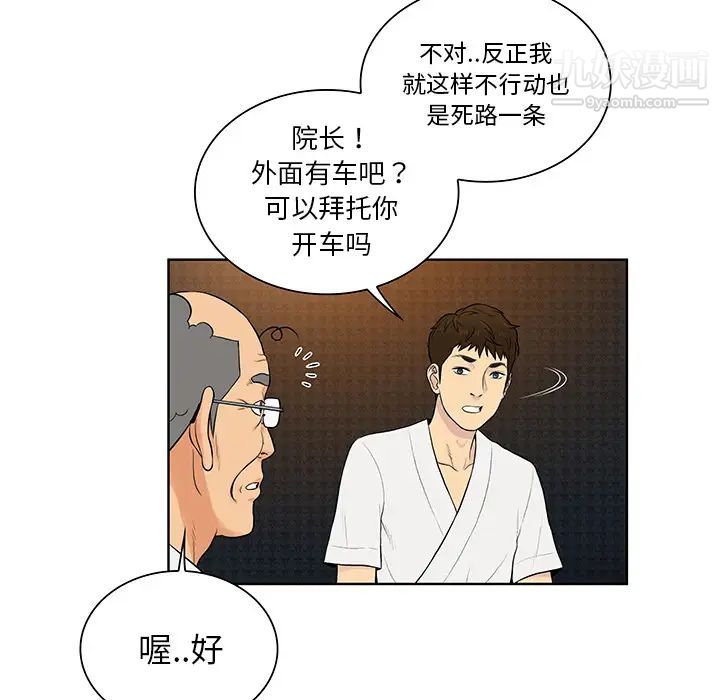 被女神环绕的男人第55话