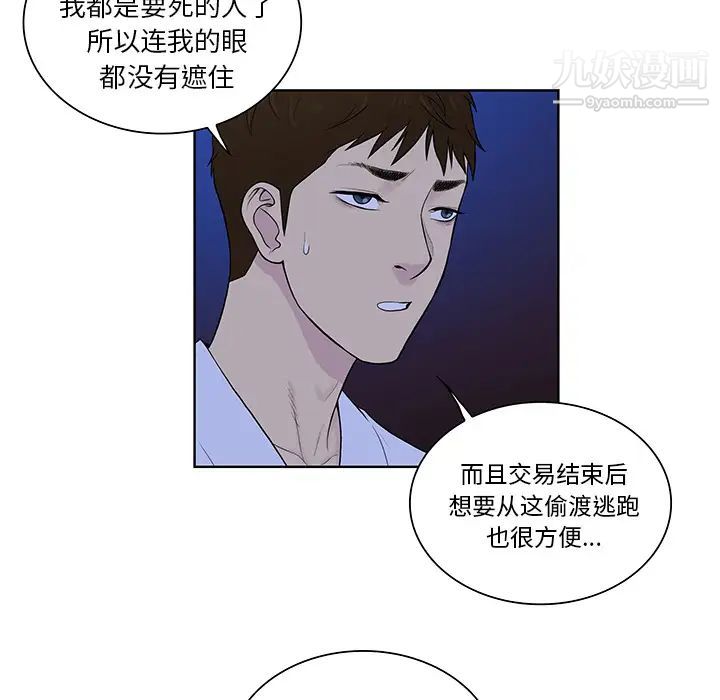 被女神环绕的男人第55话