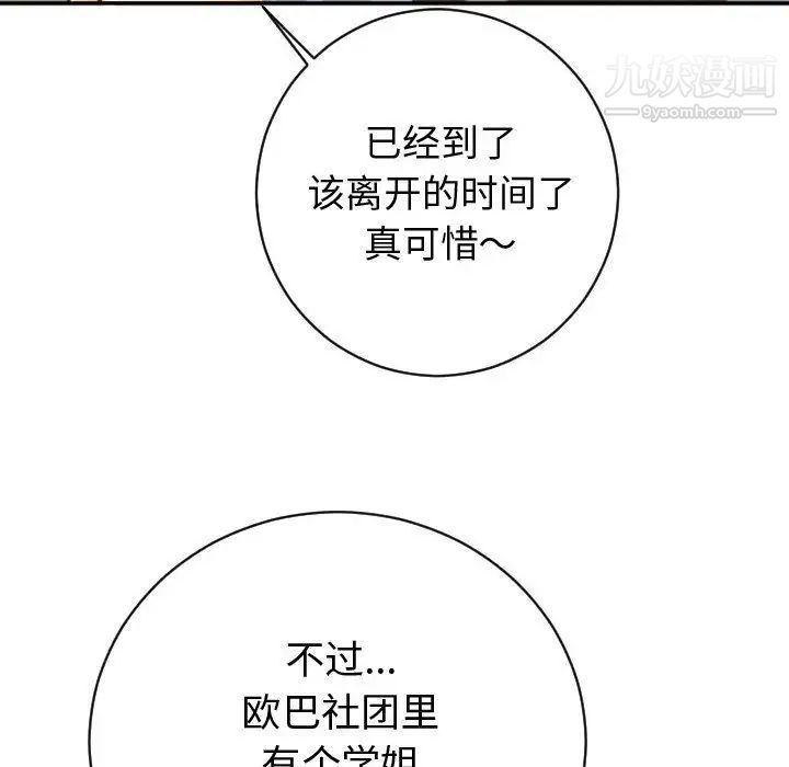 与学姐的那些事第4话