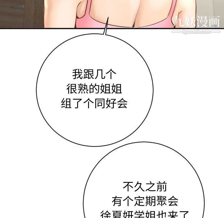与学姐的那些事第4话