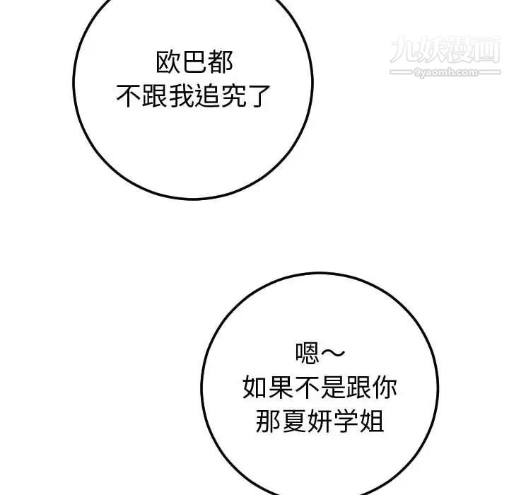 与学姐的那些事第9话