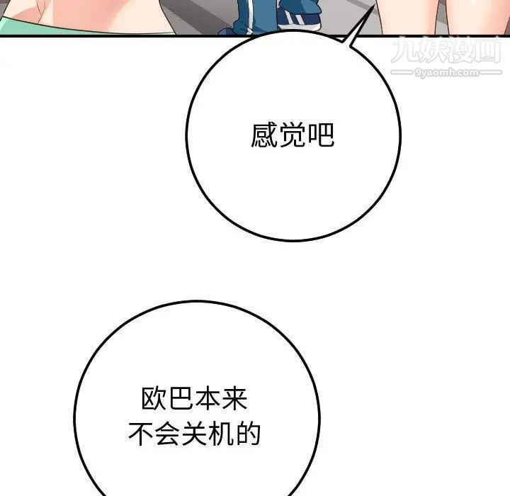 与学姐的那些事第11话