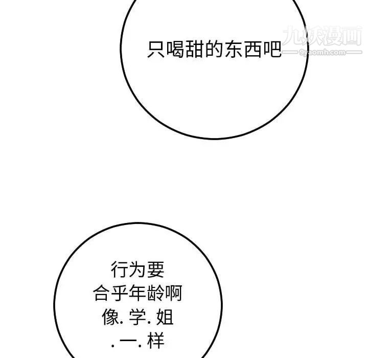 与学姐的那些事第12话