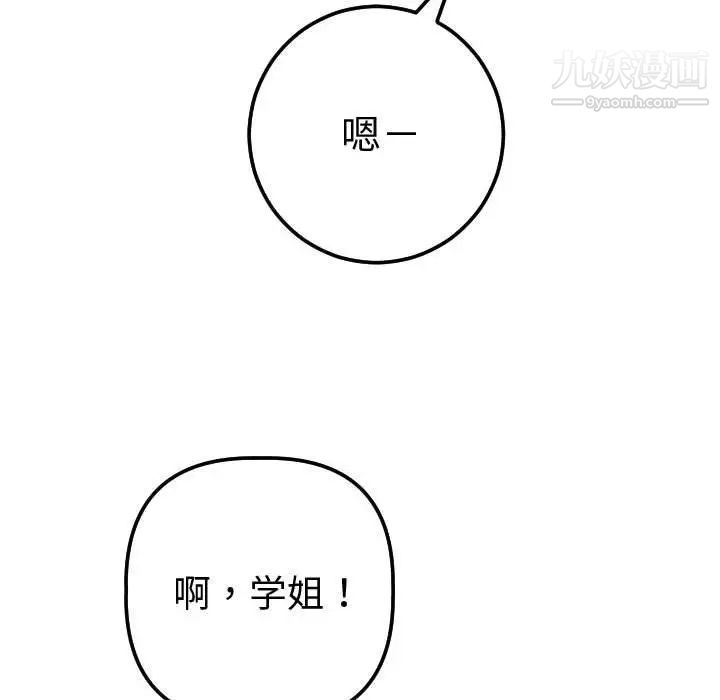 与学姐的那些事第12话