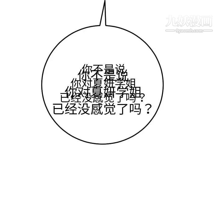 与学姐的那些事第13话