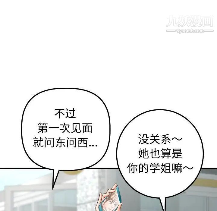 与学姐的那些事第13话