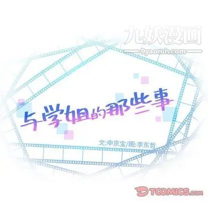 与学姐的那些事第15话