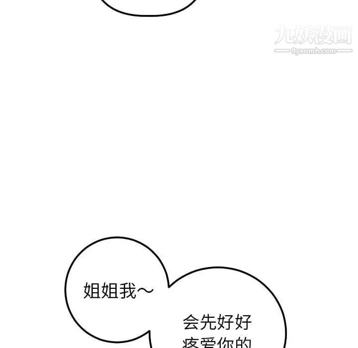 与学姐的那些事第18话