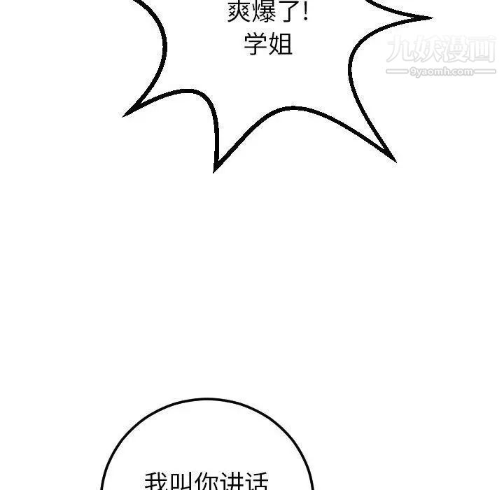与学姐的那些事第19话