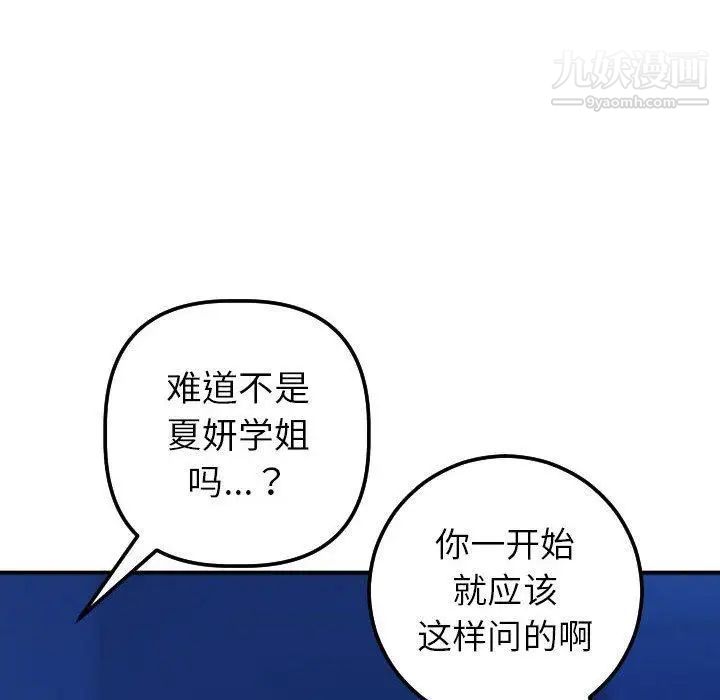 与学姐的那些事第19话