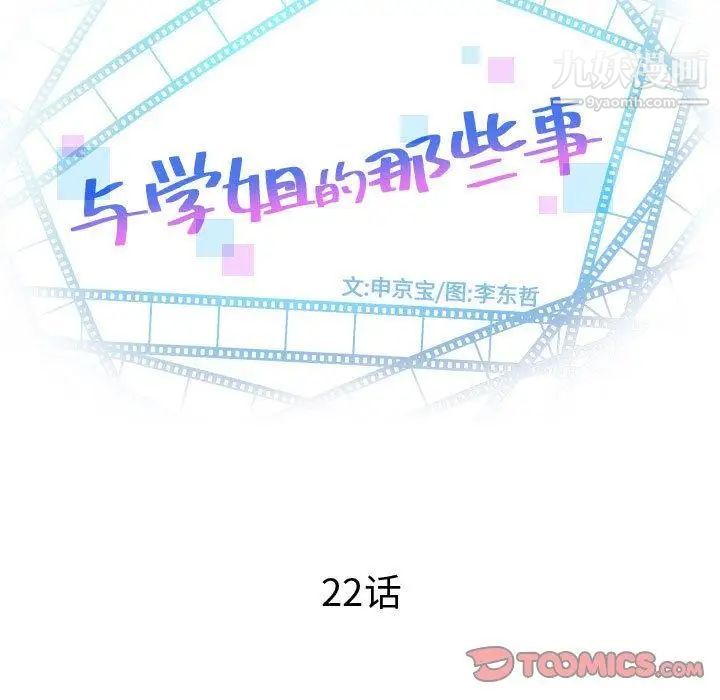 与学姐的那些事第22话
