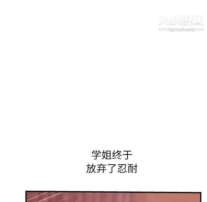 与学姐的那些事第26话