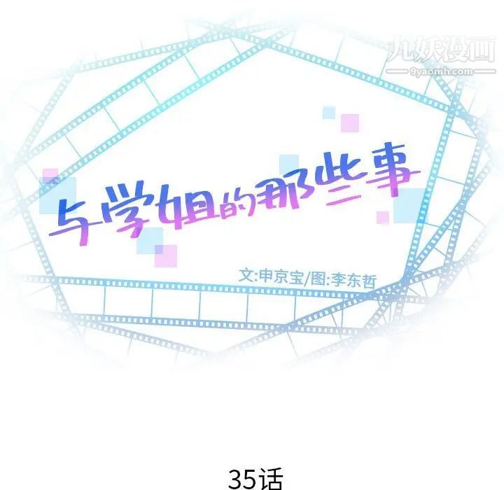 与学姐的那些事第35话