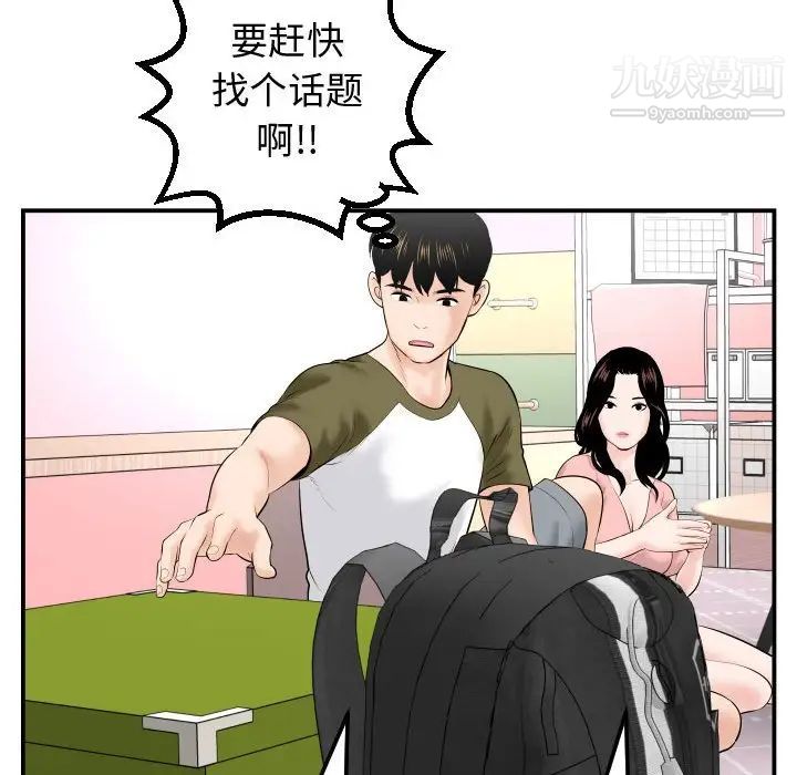 与学姐的那些事第37话
