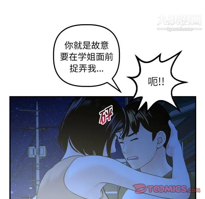 与学姐的那些事第41话
