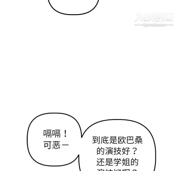 与学姐的那些事第41话