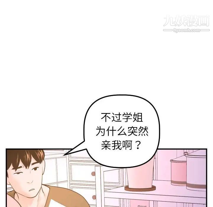 与学姐的那些事第42话