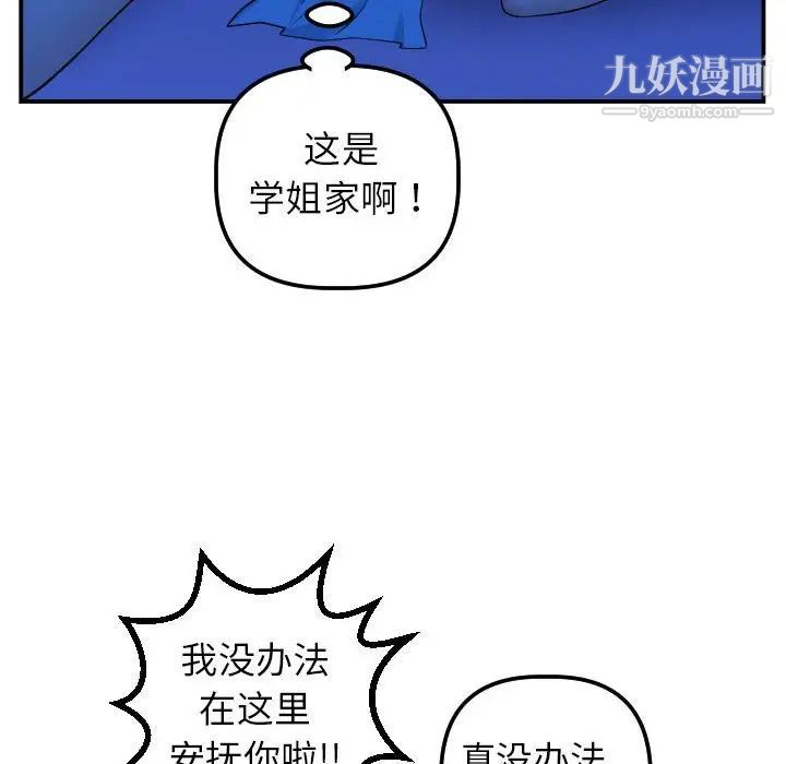 与学姐的那些事第44话