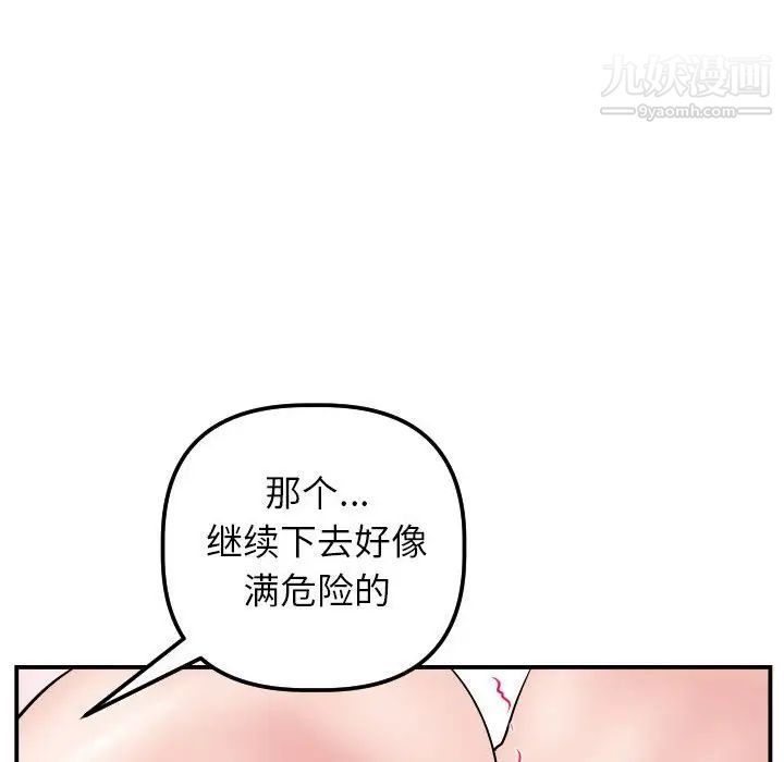 与学姐的那些事第47话