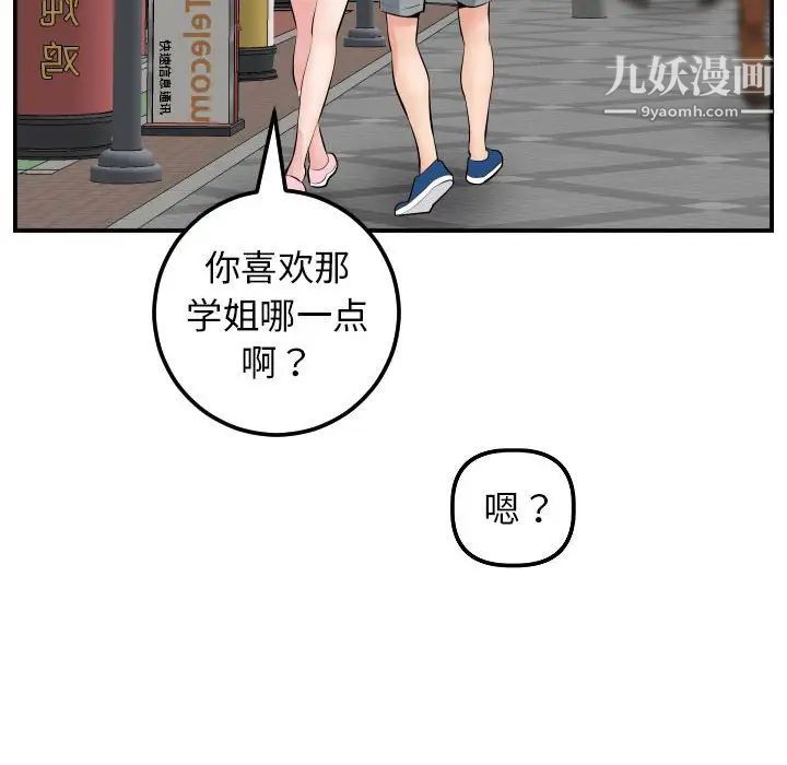 与学姐的那些事第49话