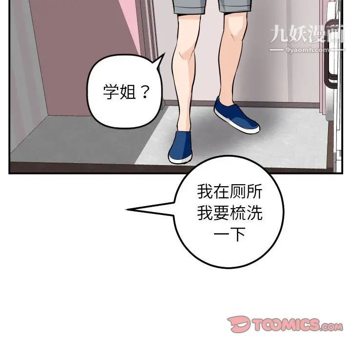 与学姐的那些事第50话