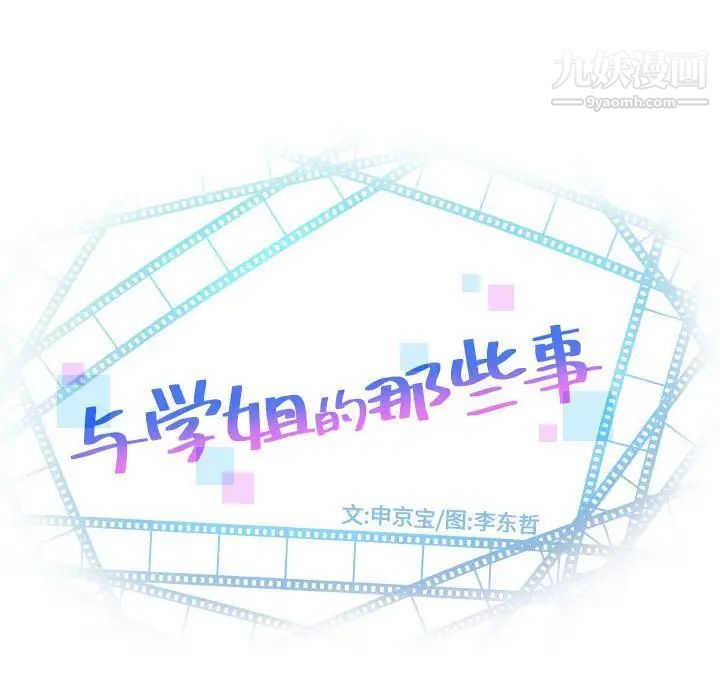 与学姐的那些事第51话