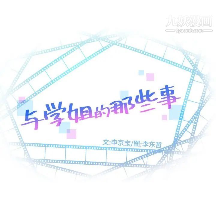与学姐的那些事第52话