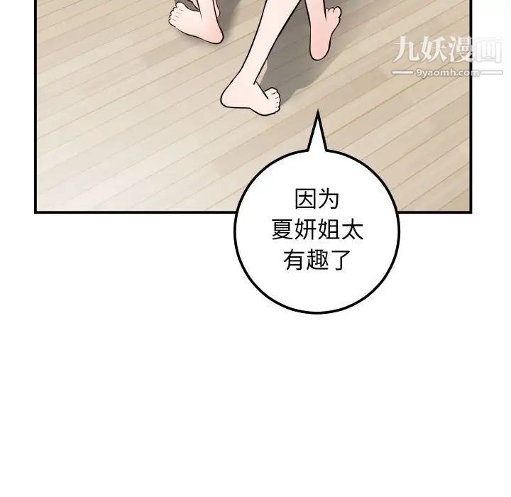 与学姐的那些事第52话