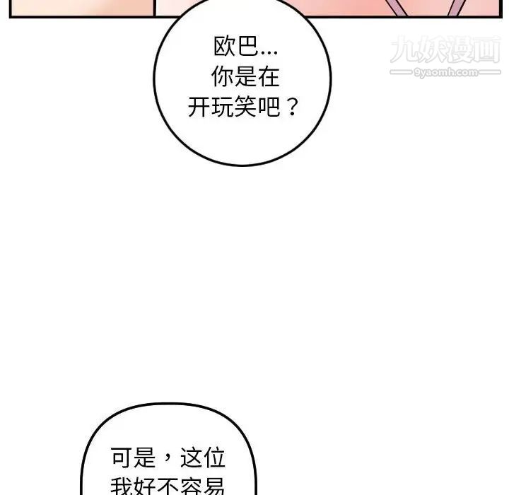 与学姐的那些事第54话