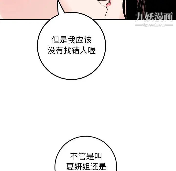 与学姐的那些事第55话