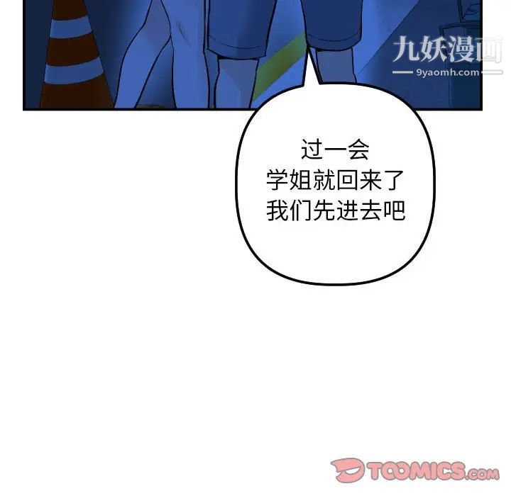 与学姐的那些事第56话