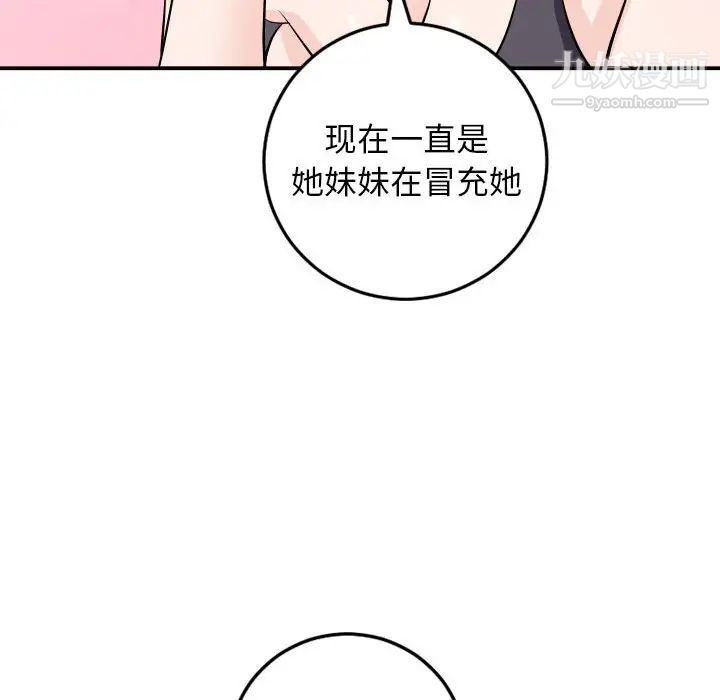 与学姐的那些事第56话