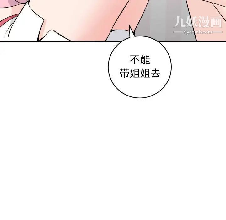 与学姐的那些事第58话