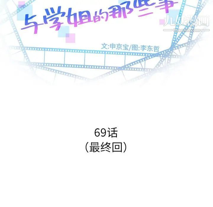 与学姐的那些事第69话-最终话（完结）
