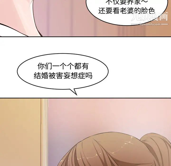新婚夫妇第1话