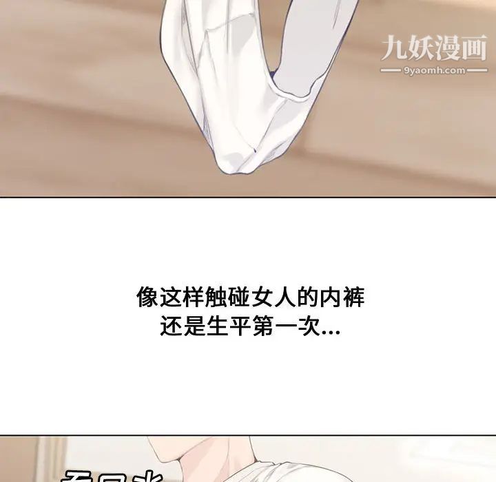 新婚夫妇第2话