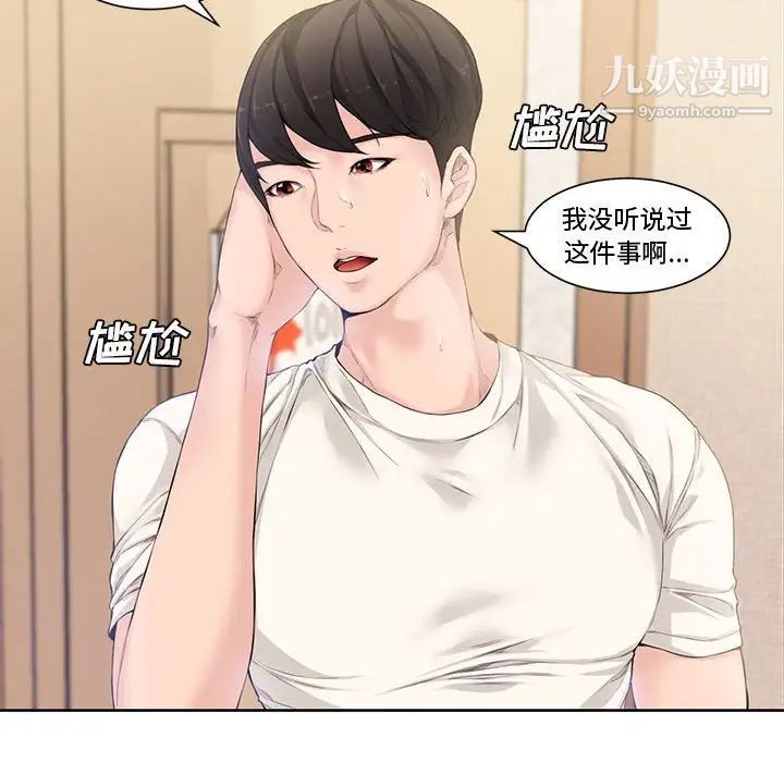 新婚夫妇第3话