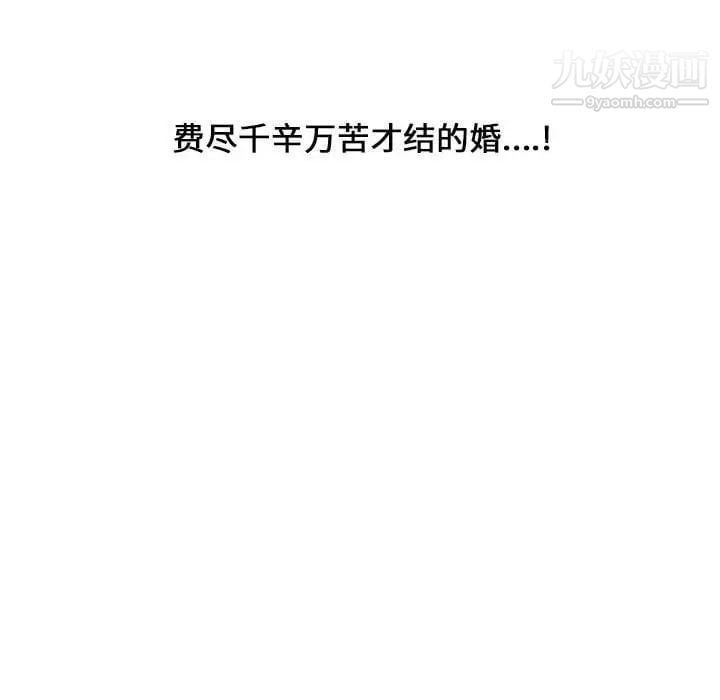 新婚夫妇第3话