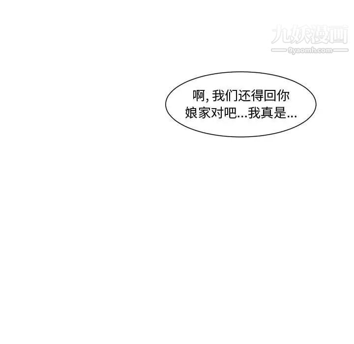 新婚夫妇第4话
