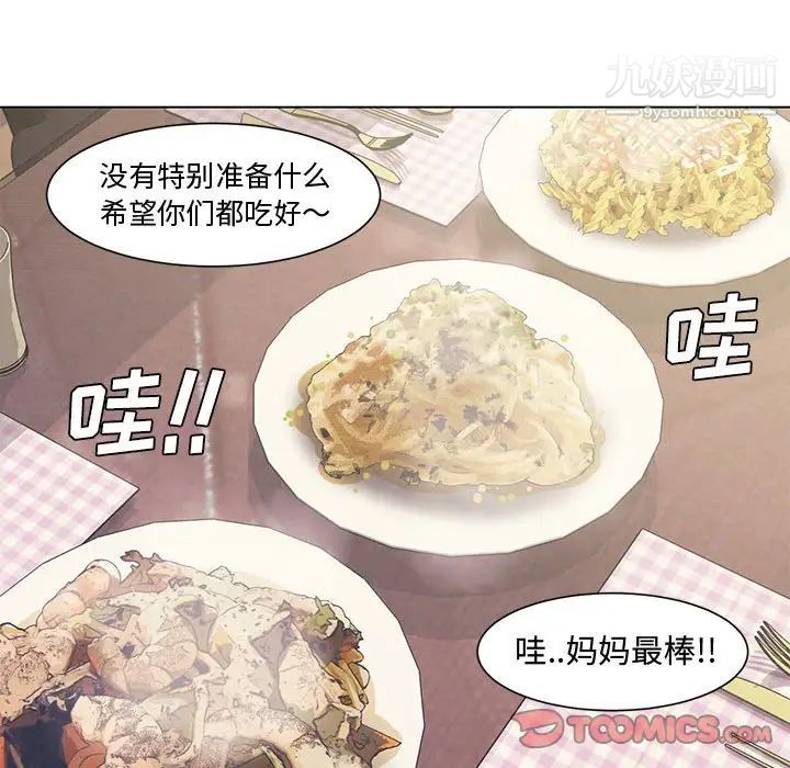 新婚夫妇第4话
