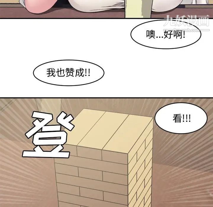 新婚夫妇第6话