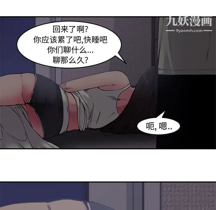 新婚夫妇第7话
