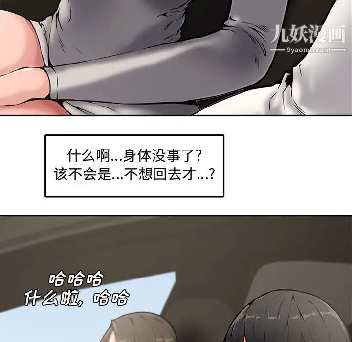 新婚夫妇第8话