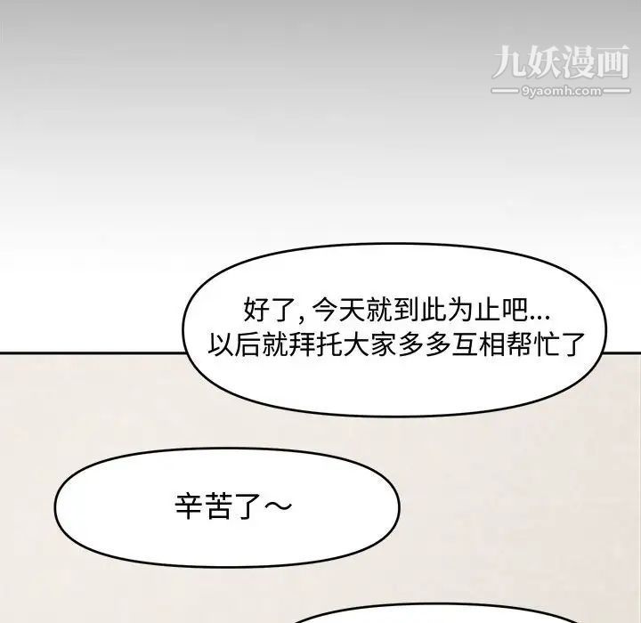 新婚夫妇第8话