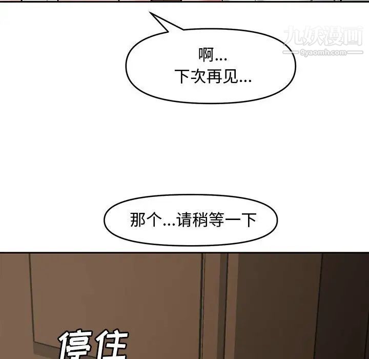 新婚夫妇第8话