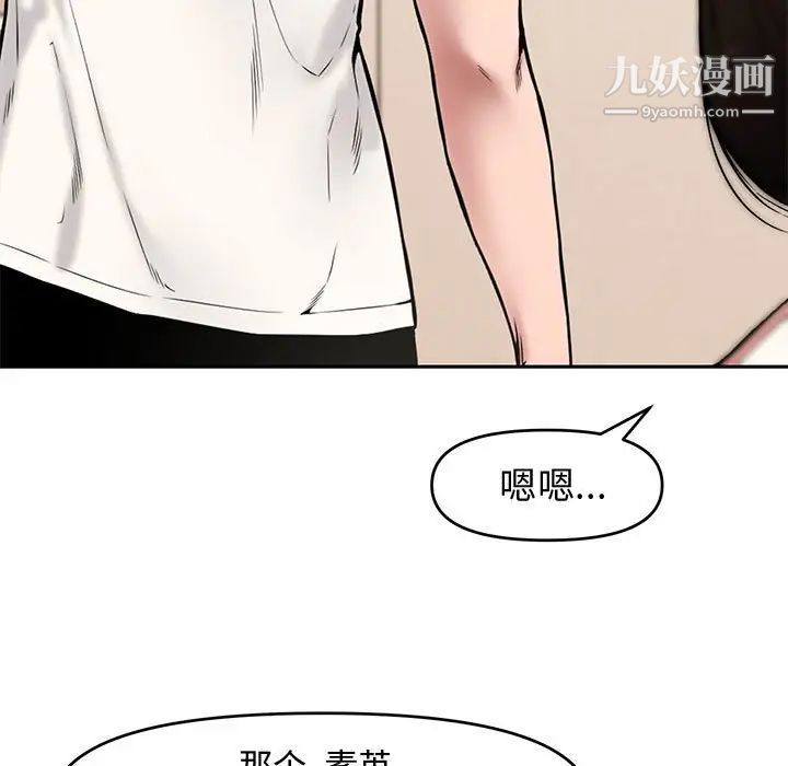 新婚夫妇第9话