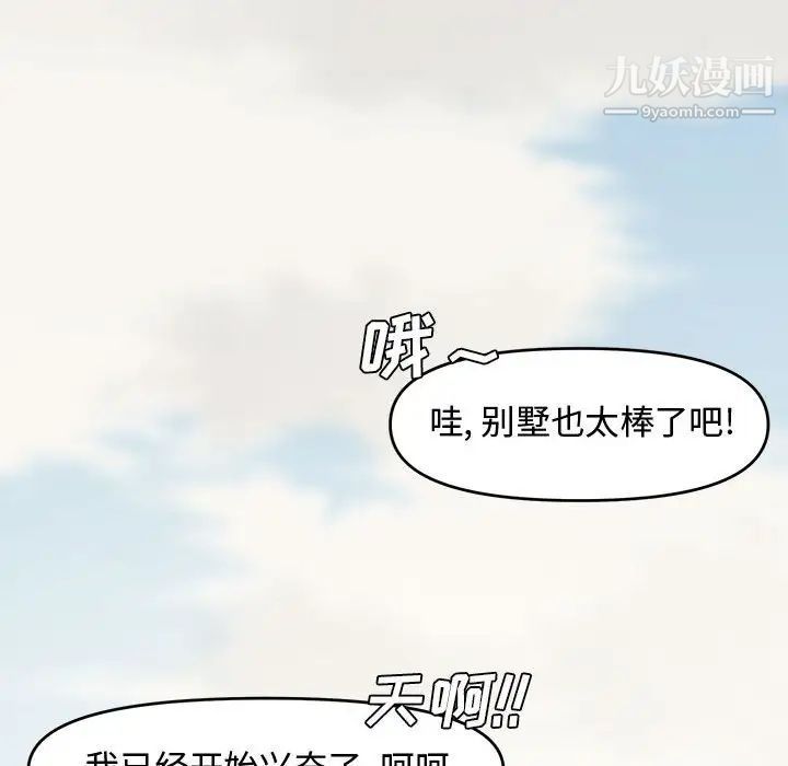 新婚夫妇第9话